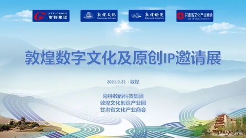 數(shù)字敦煌連接兩岸創(chuàng)意，臺灣原創(chuàng)IP展在敦煌綻放文化新光芒