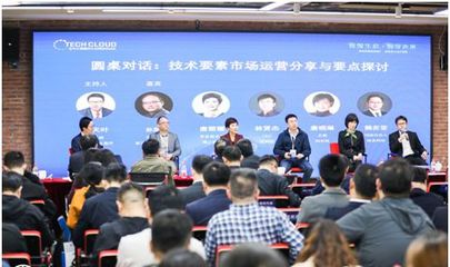 高標(biāo)準(zhǔn)技術(shù)市場(chǎng)建設(shè)生態(tài)大會(huì)在滬召開，技術(shù)交易生態(tài)網(wǎng)絡(luò)正式啟動(dòng)